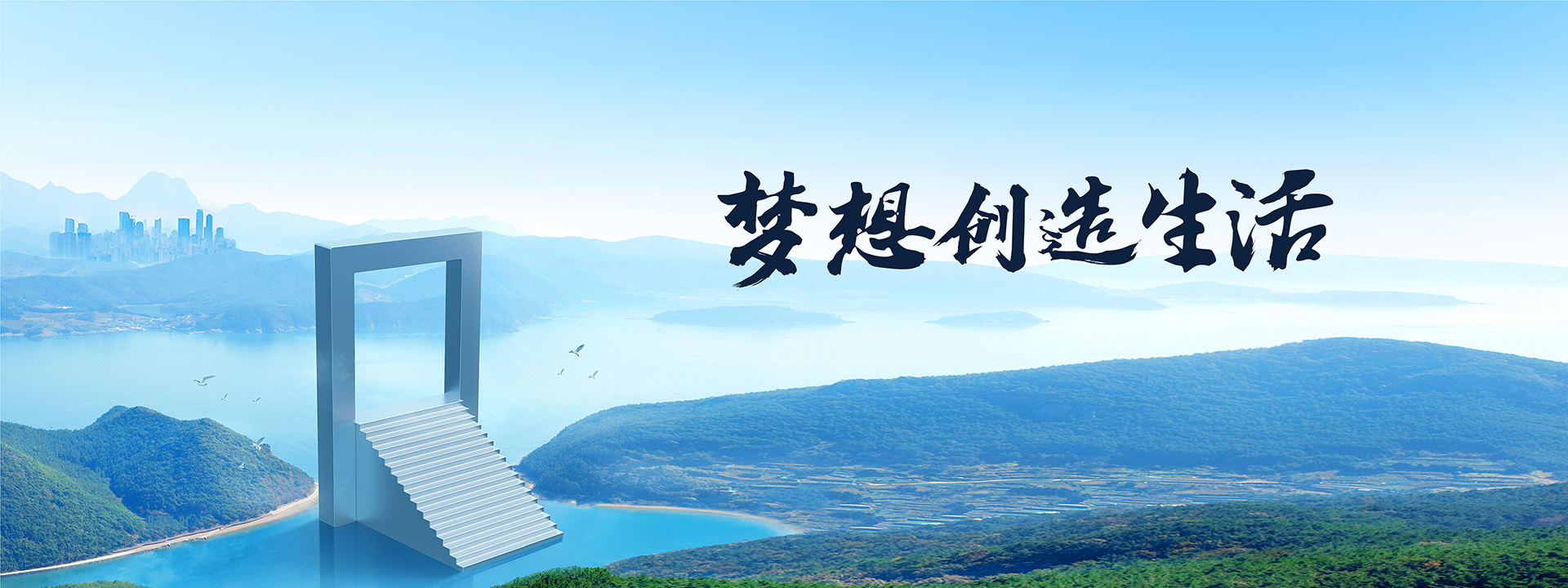 夢想創(chuàng)造生活